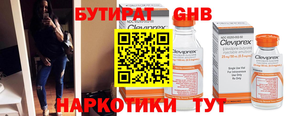 Лабинск  БУТИРАТ оксибутират  Вход с VPN 