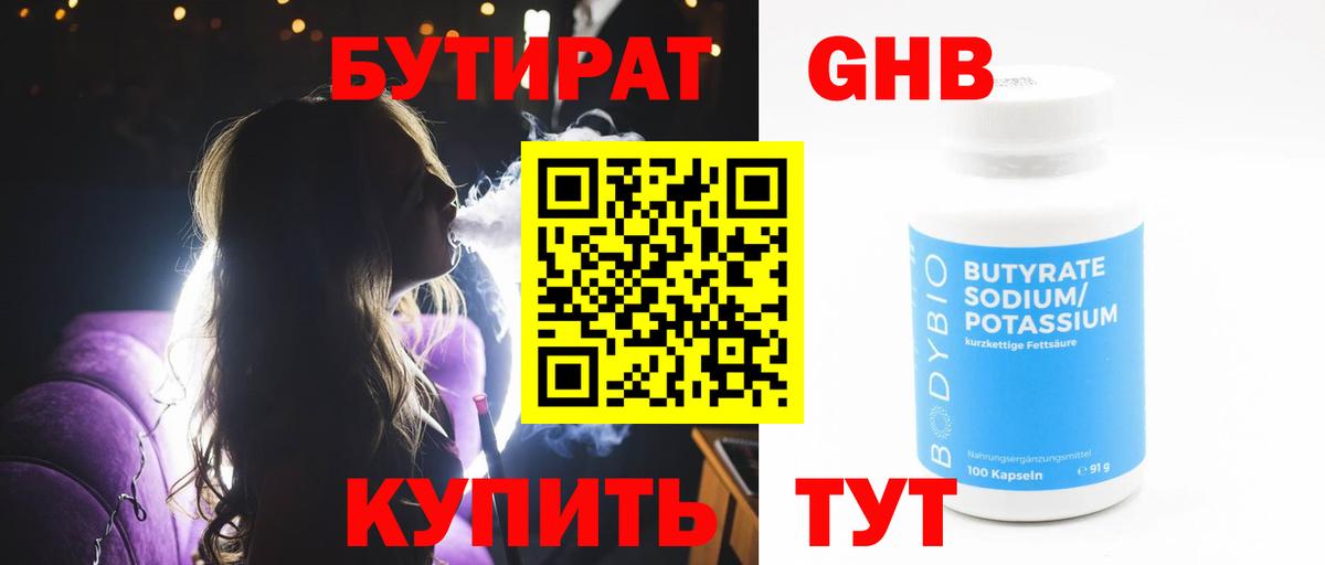 Бутират вода Лабинск