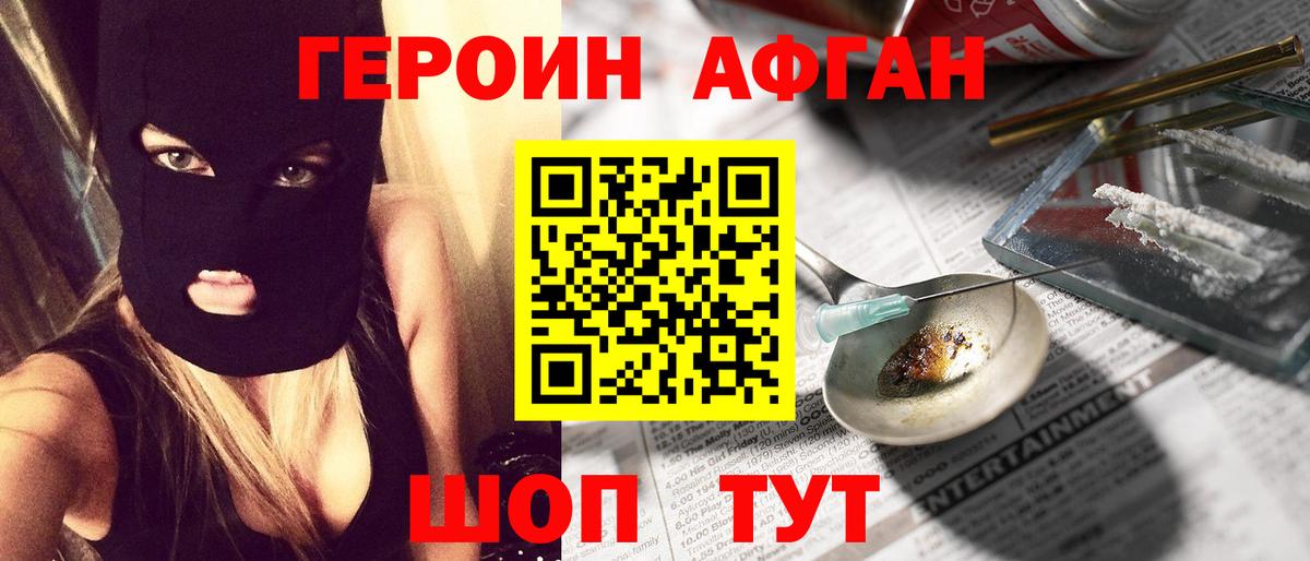 Героин Heroin  Вход с VPN  ГЕРОИН  Лабинск 