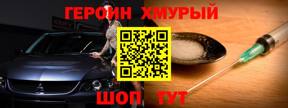 ГЕРОИН белый Лабинск