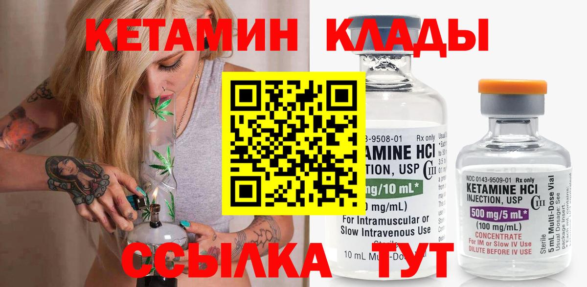 Кетамин VHQ  Вход с VPN  Лабинск 