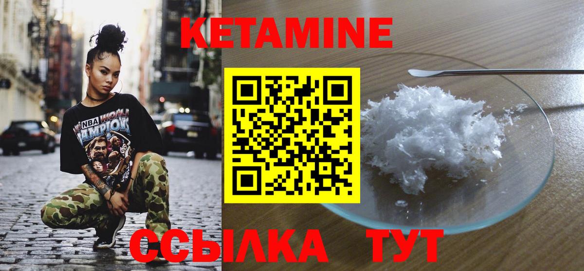 Кетамин VHQ Лабинск