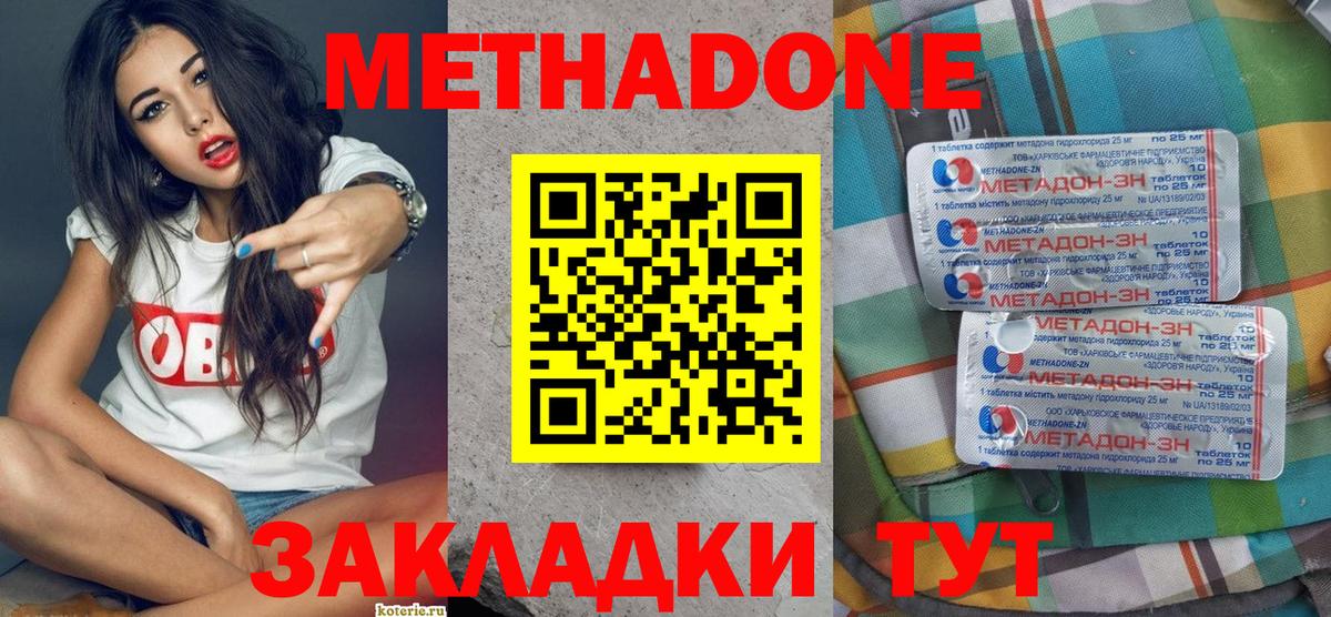 Метадон белоснежный Лабинск