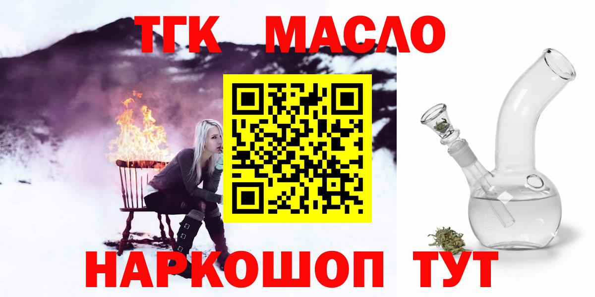 ТГК гашишное масло  Вход с VPN  Лабинск 